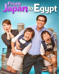 Из Египта в Японию (2017) смотреть онлайн